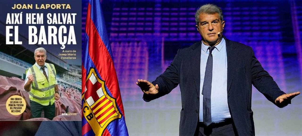 لابورتا قدّم كتابه "هكذا أنقذنا برشلونة" مهاجماً ريال مدريد