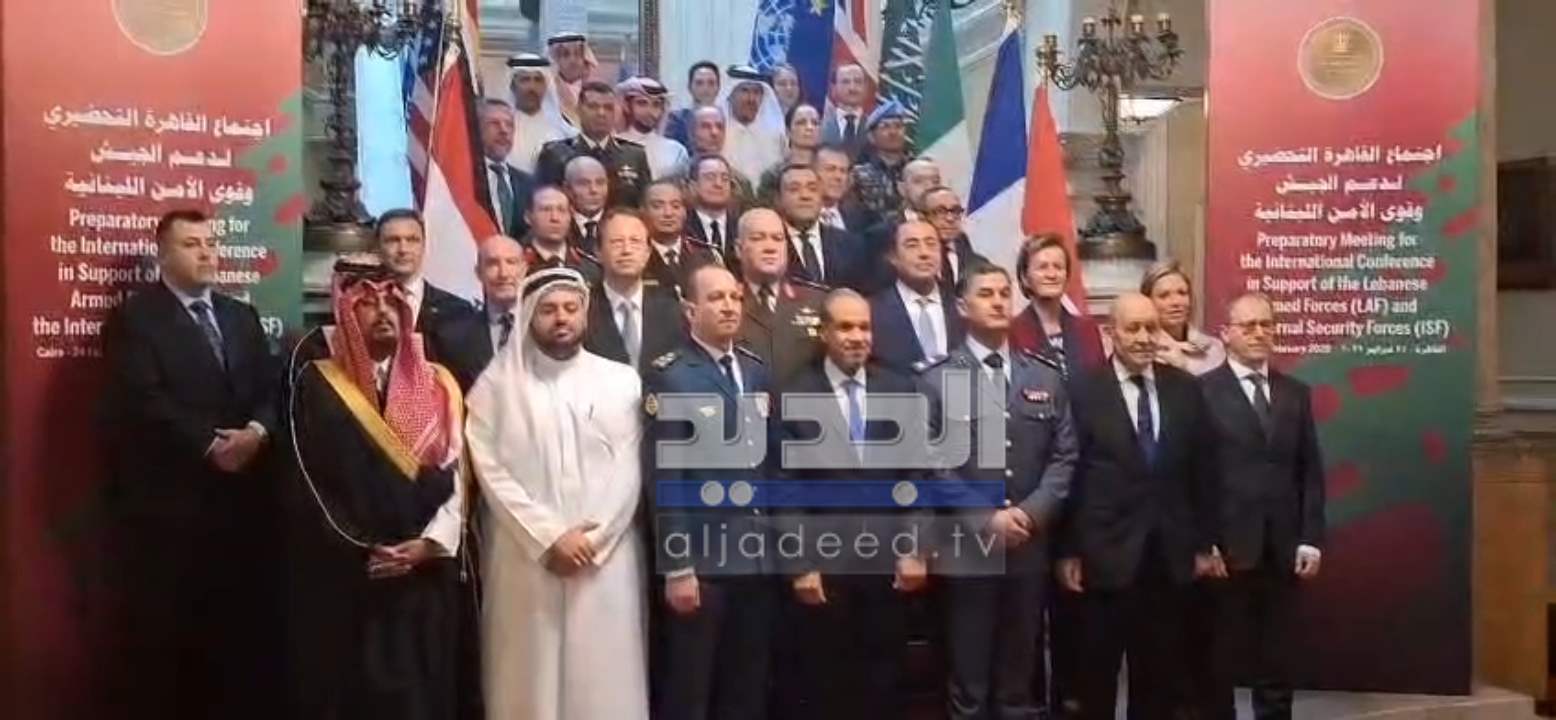 الصورة التذكارية لاجتماع القاهرة التحضيري لدعم الجيش وقوى الامن اللبناني (فيديو)