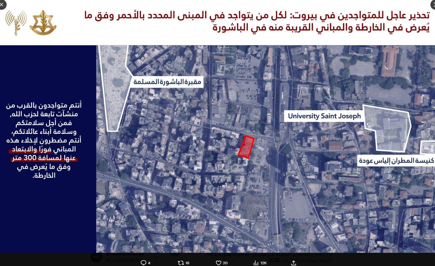 الجيش الإسرائيلي ينذر سكان مبنى في الباشورة - بيروت