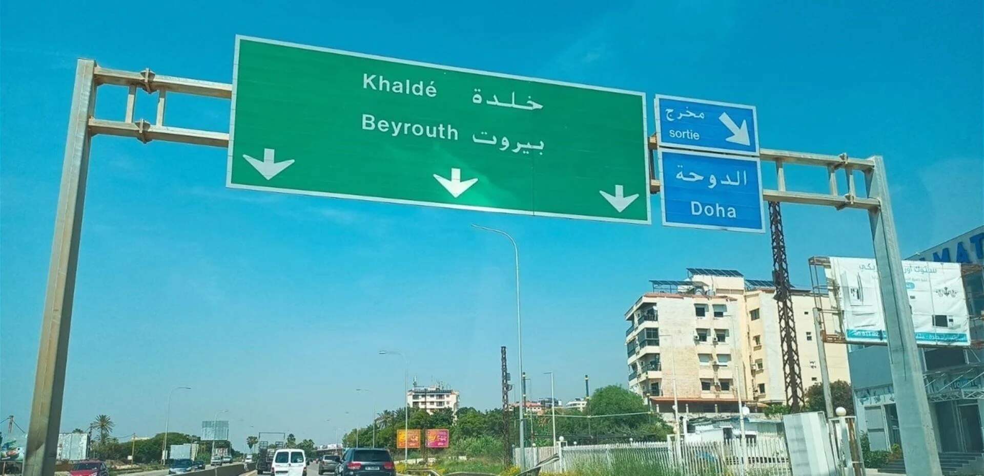 في دوحة عرمون.. أين الدولة وهيبتها؟ 