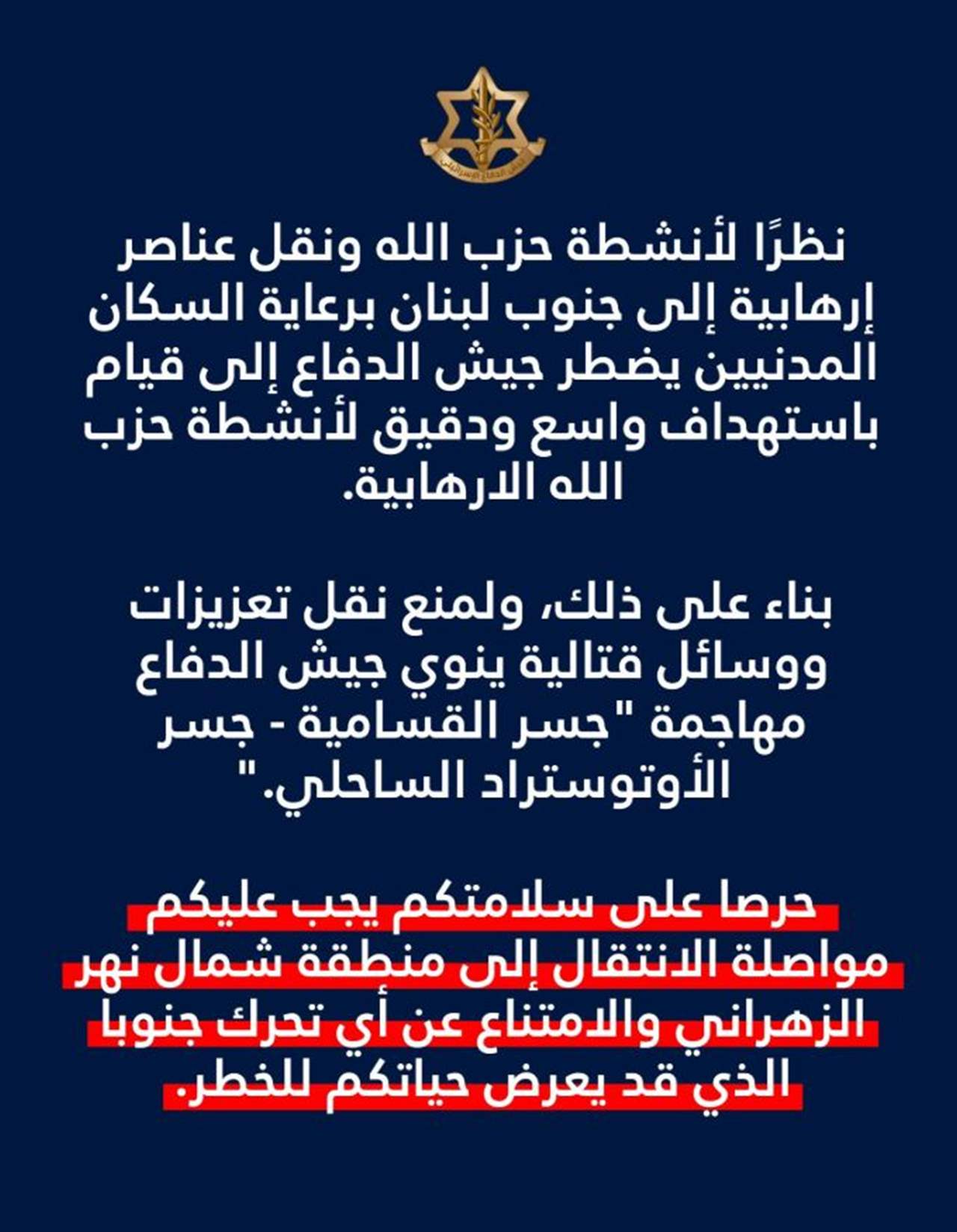 تهديد باستهداف جسر حيوي.. أدرعي يحذر