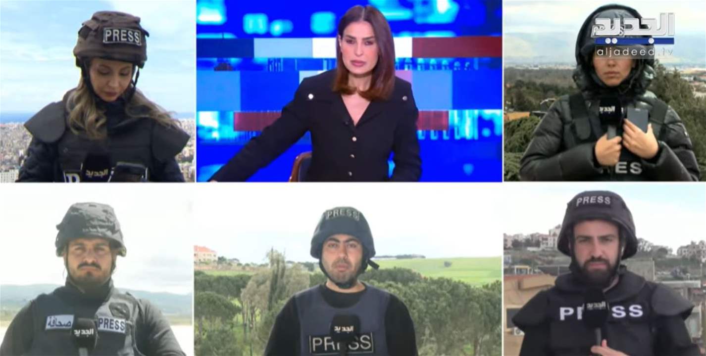 من الميدان.. شبكة مراسلي "الجديد" تواكب آخر المستجدات