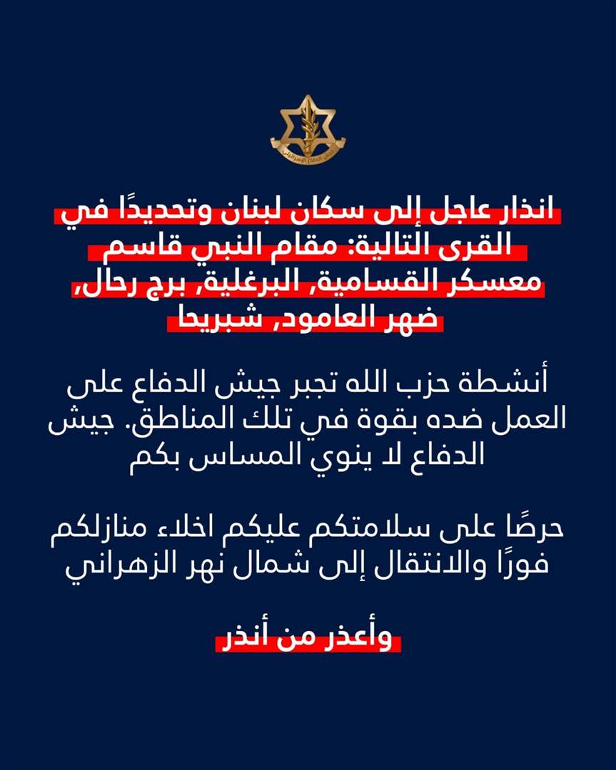 بالخريطة.. إنذارات بالإخلاء في قضاء صور