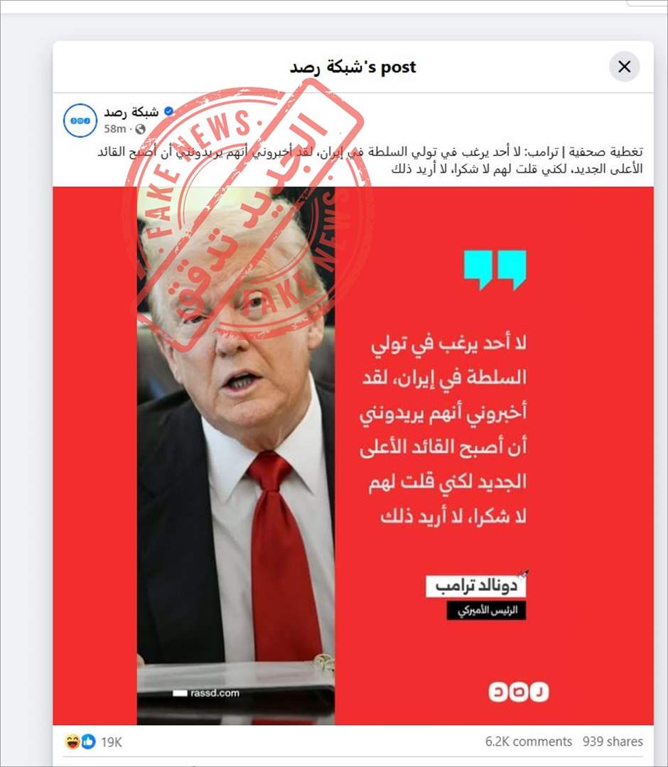 هل رفض ترامب منصب المرشد؟ "الجديد" تدقق (صورة)