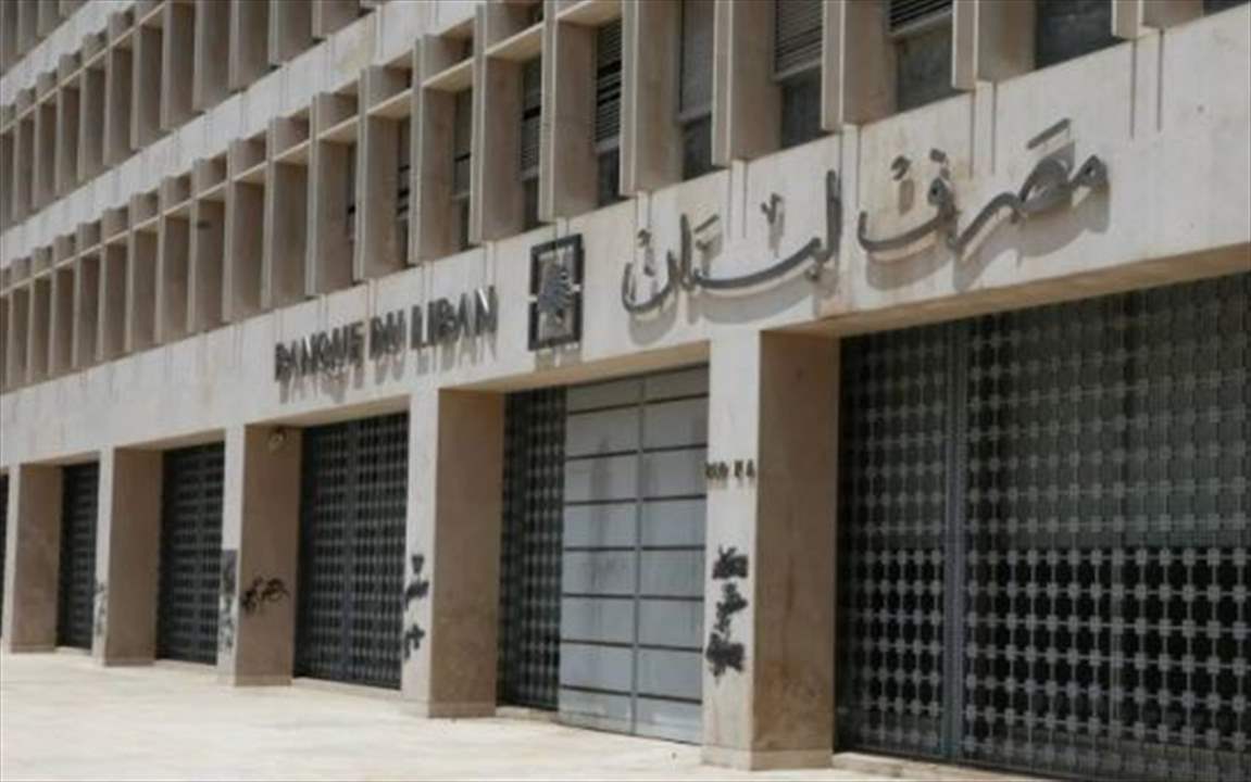 أصحاب القرار النقدي مستاؤون.. ولا قرار جديد لمصرف لبنان (نداء الوطن)