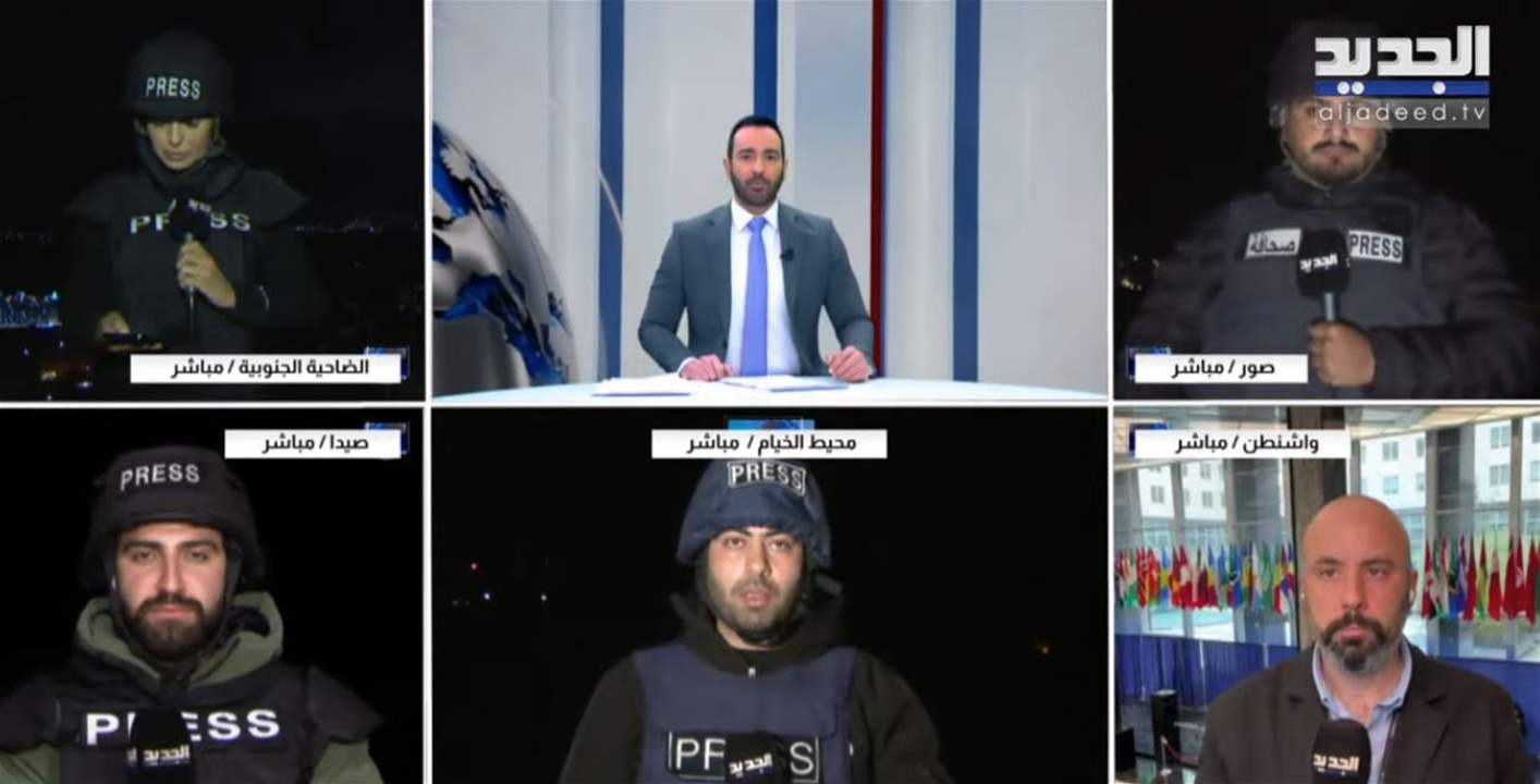 من الميدان.. شبكة مراسلي الجديد تواكب العدوان على لبنان