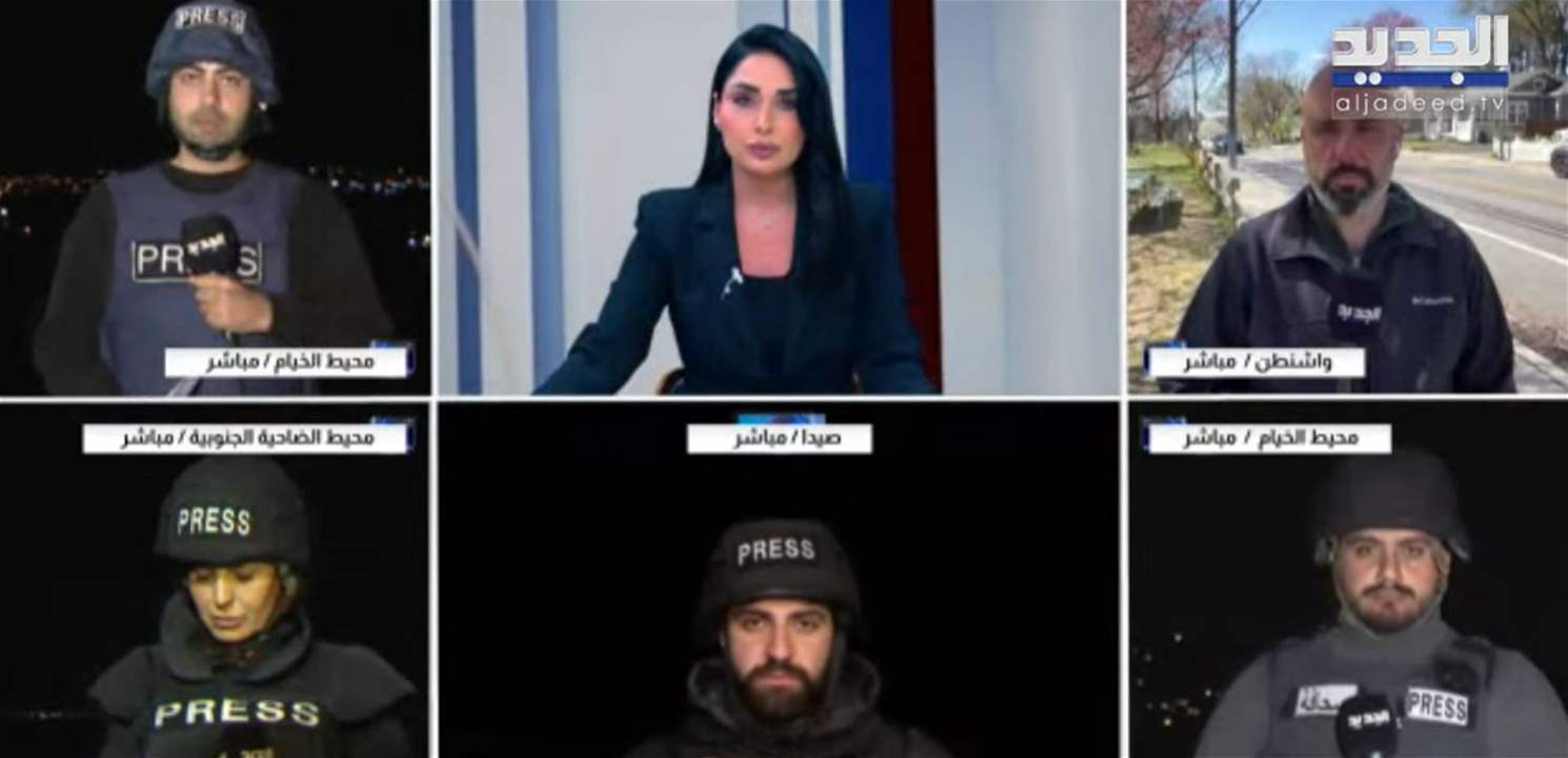 شبكة مراسلي الجديد في تغطية مستمرة للحرب على لبنان
