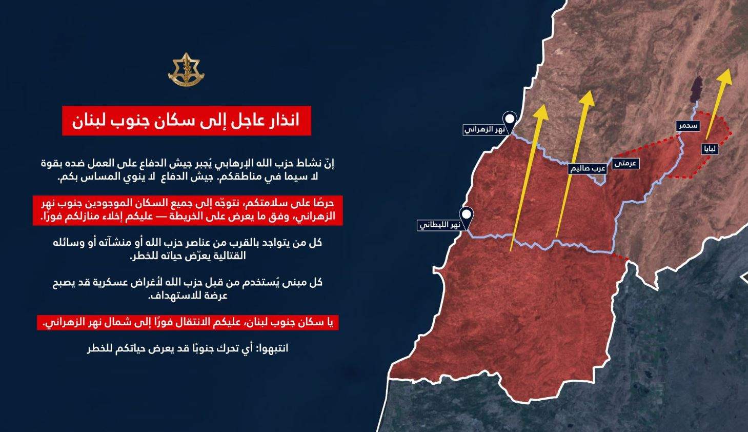 الجيش الإسرائيلي يجدد إنذاره لسكان جنوب لبنان ويدعوهم للتوجه شمال نهر الزهراني