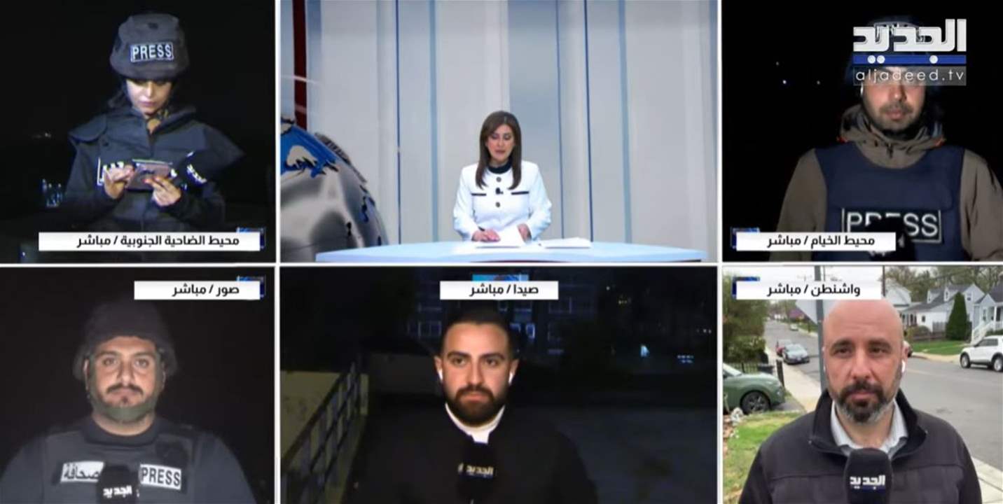 هدوء حذر..مراسلو الجديد ينقلون آخر المستجدات من الميدان