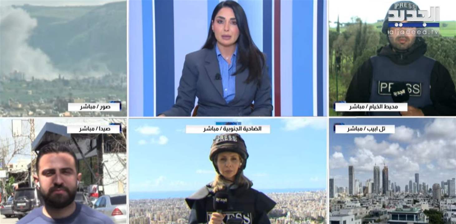 تحذير الضاحية يتجدّد وغارات جنوبًا.. مراسلو الجديد يواكبون الحرب على لبنان