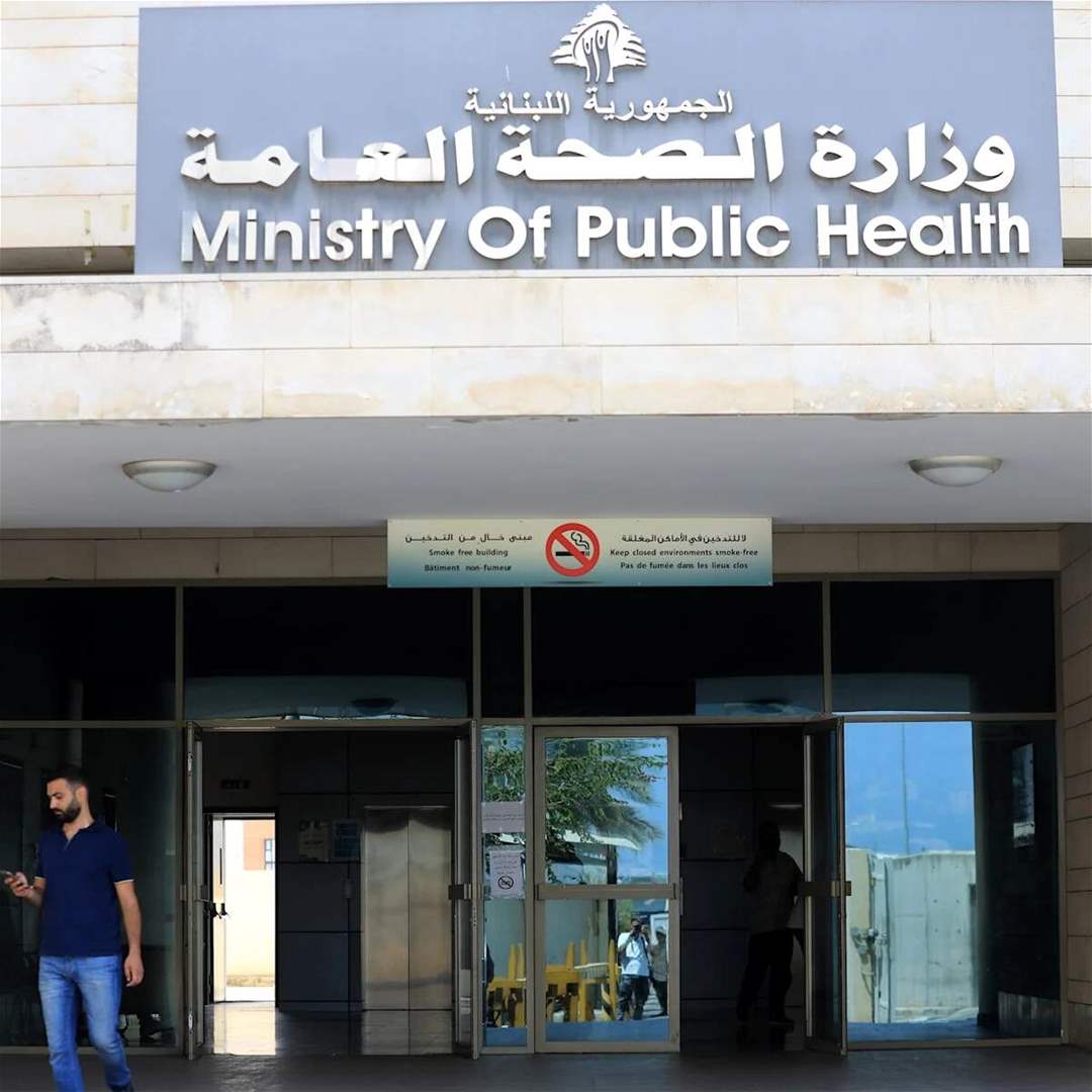 عن مستشفيات الضاحية.. بيان هام من وزارة الصحة!