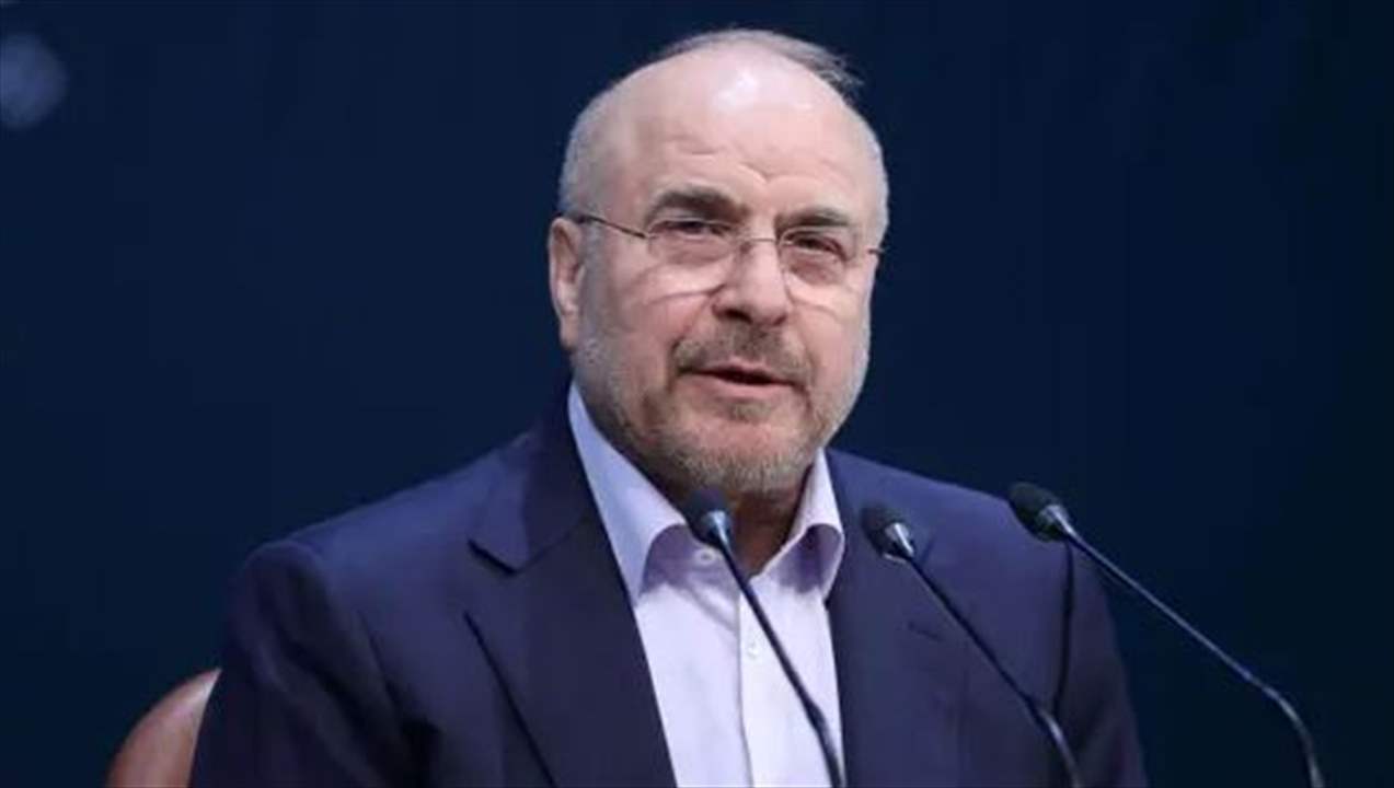 "وقف إطلاق النار في لبنان".. قاليباف يُذكّر أميركا!