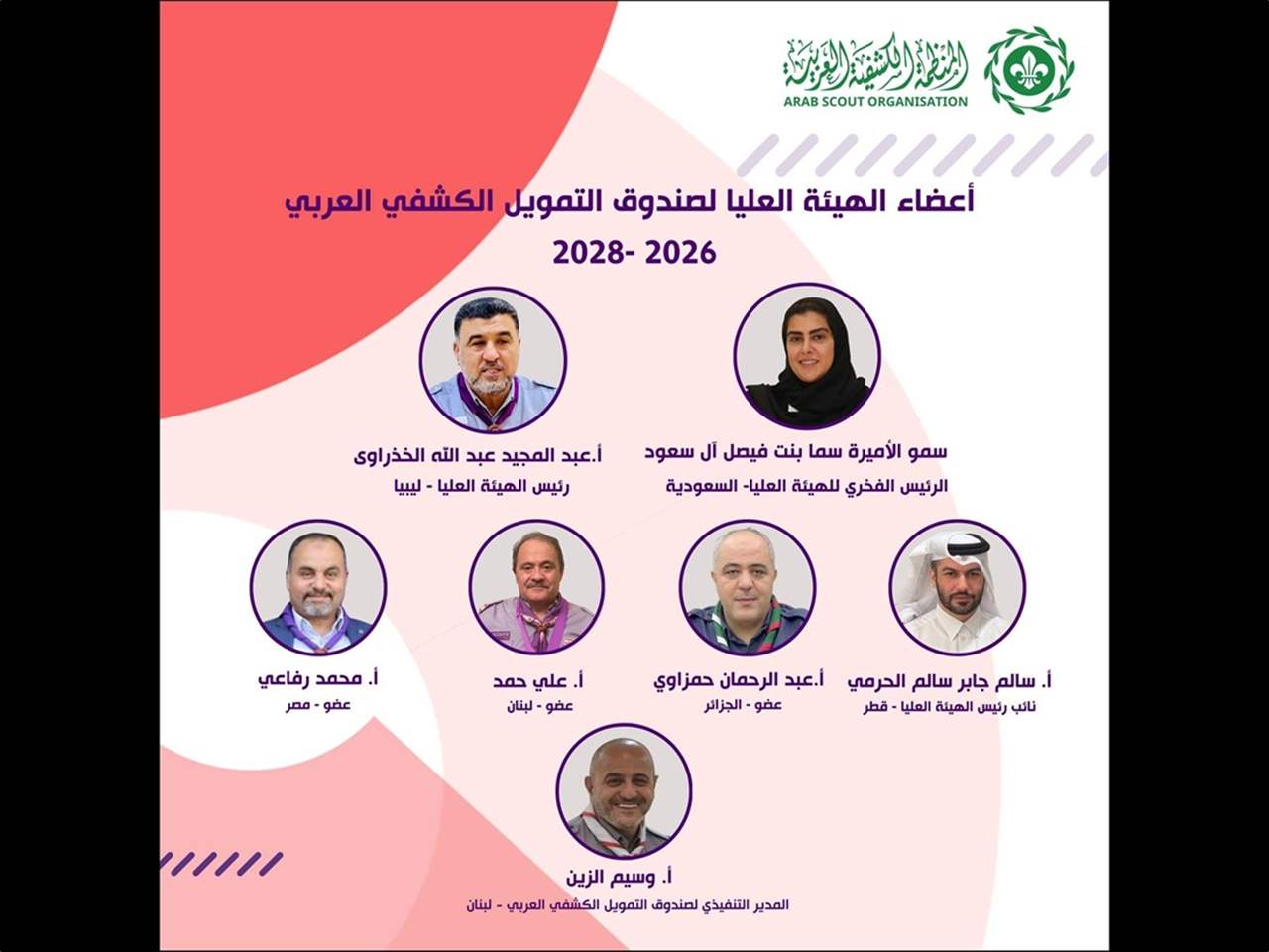 اتحاد كشاف لبنان هنأ رئيسه وعدداً من قادته على مناصب قيادية