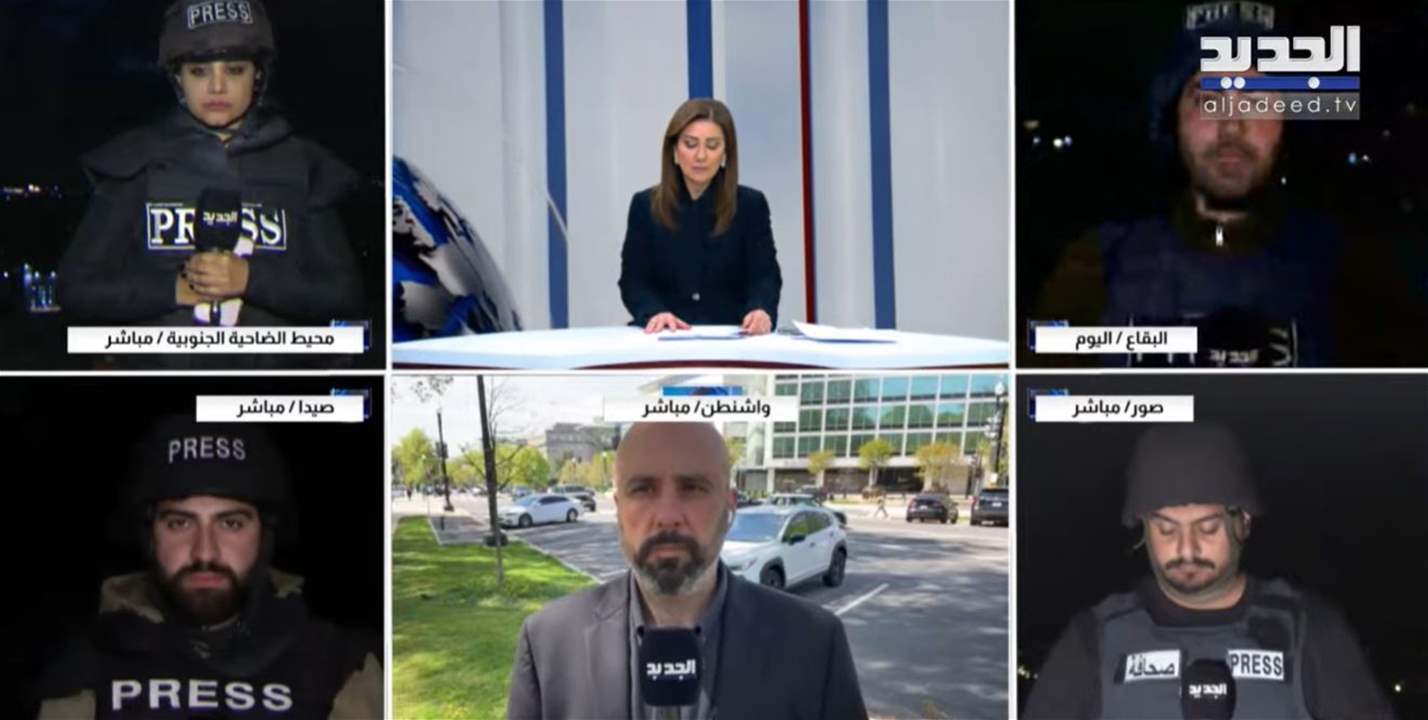 هدوءٌ حذرٌ في الضاحية… ماذا عن الجنوب؟ التفاصيل مباشرةً مع شبكة مراسلي الجديد