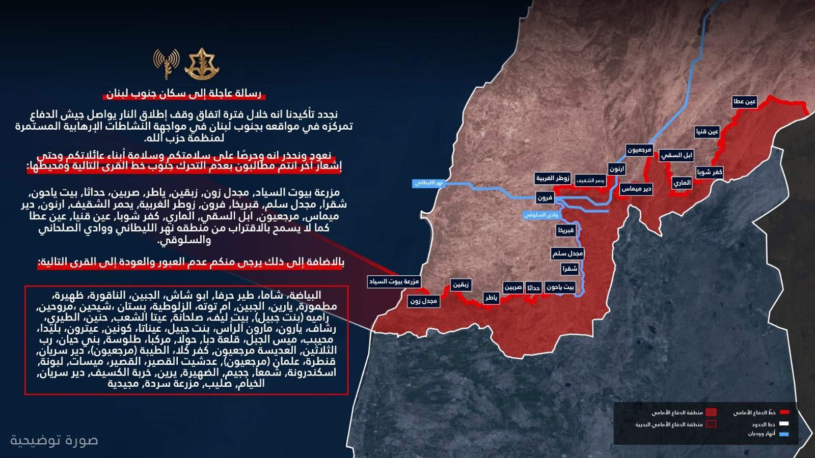 بالصورة -  الجيش الإسرائيلي يحذر سكان الجنوب: "لا تقتربوا"!