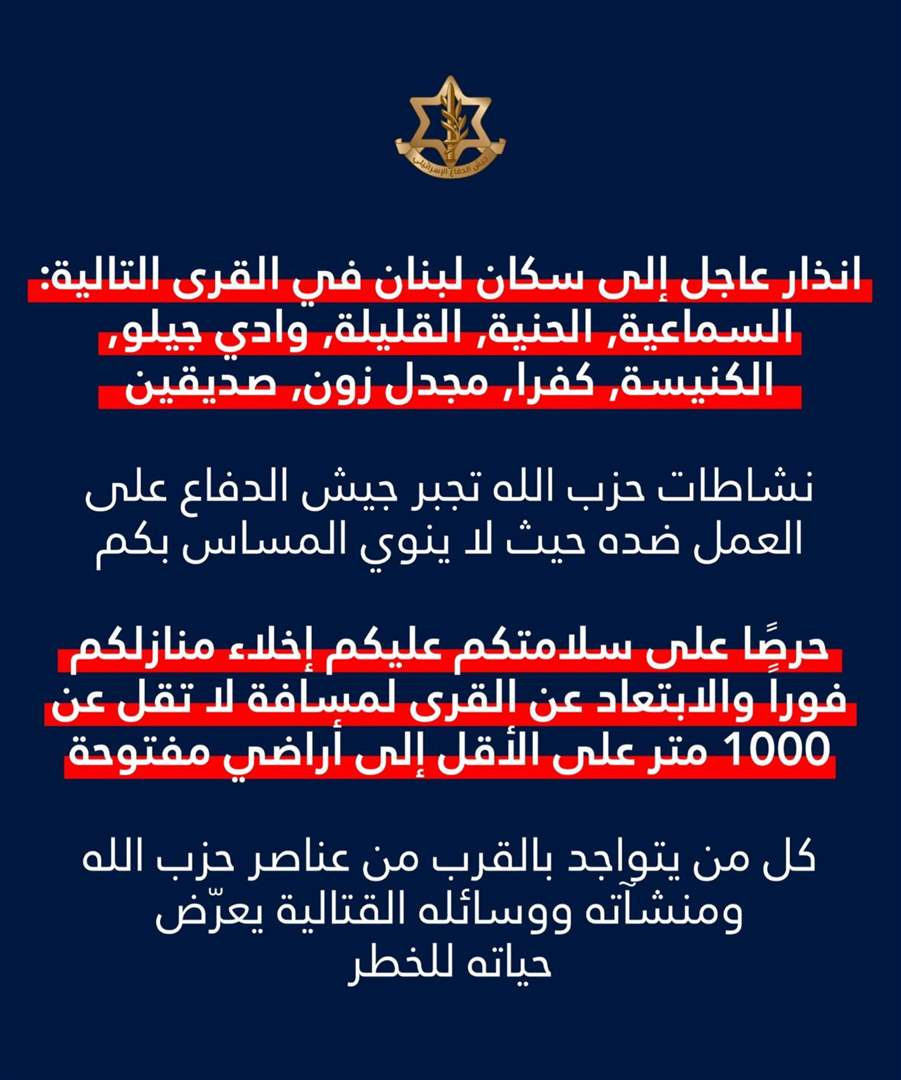 في 8 قرى.. أدرعي يهدد بالإخلاء! 