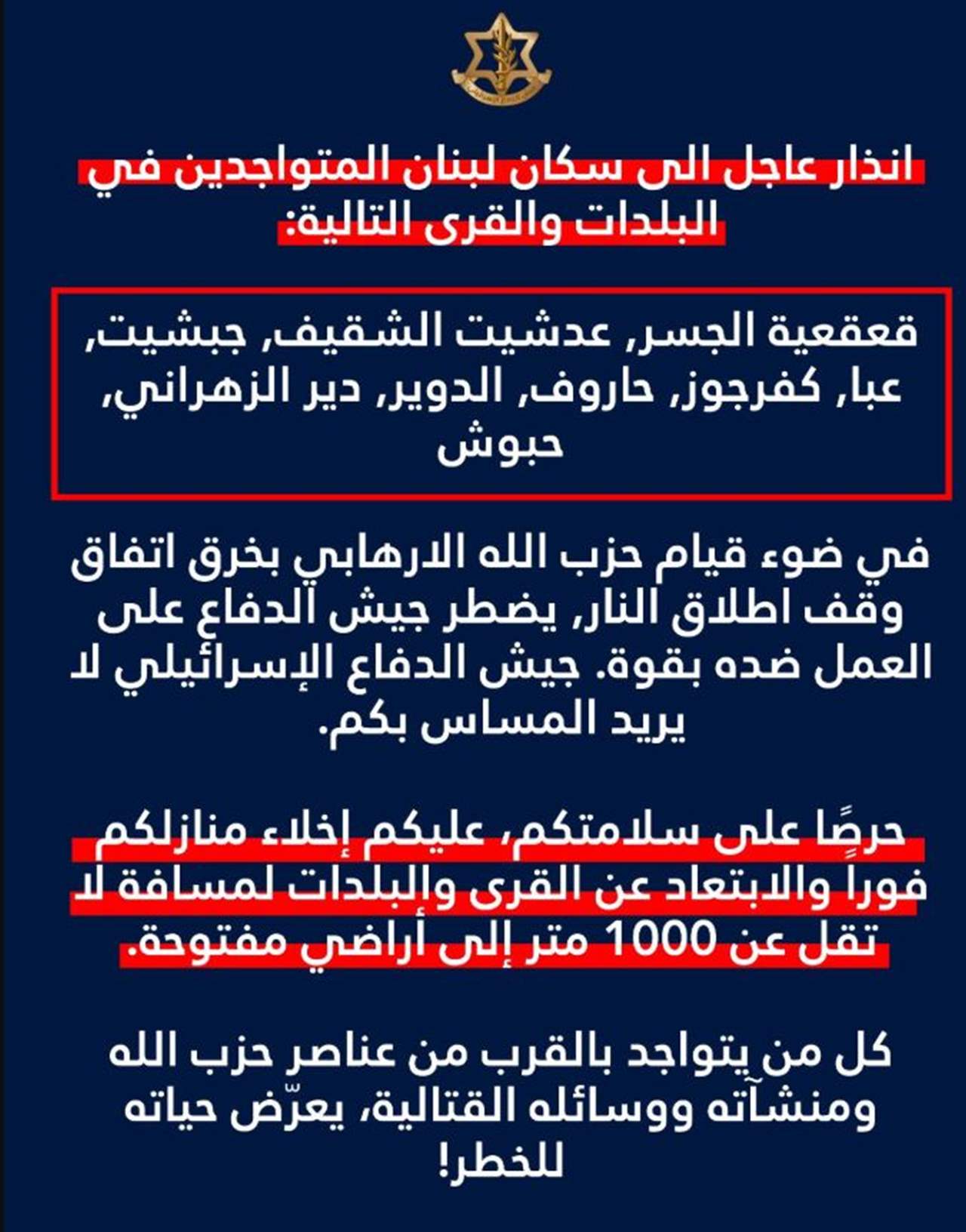 إخلاء فوري.. إنذار عاجل لـ9 بلدات جنوبية (صورة)