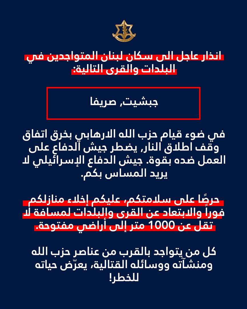 إنذار مبكر لـ أدرعي: إخلوا فوراً! (صورة)