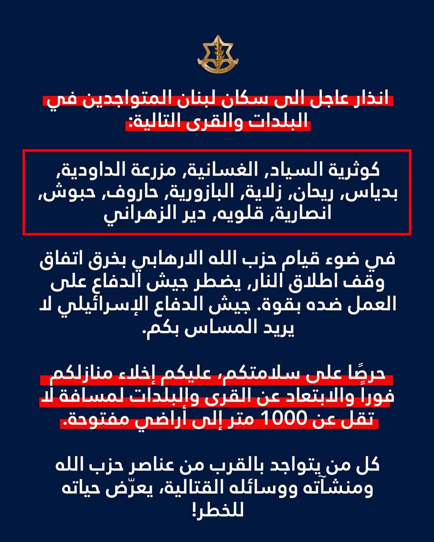 بعد الانذار الصباحي.. أدرعي يجدد: إخلوا فوراً! (صورة)