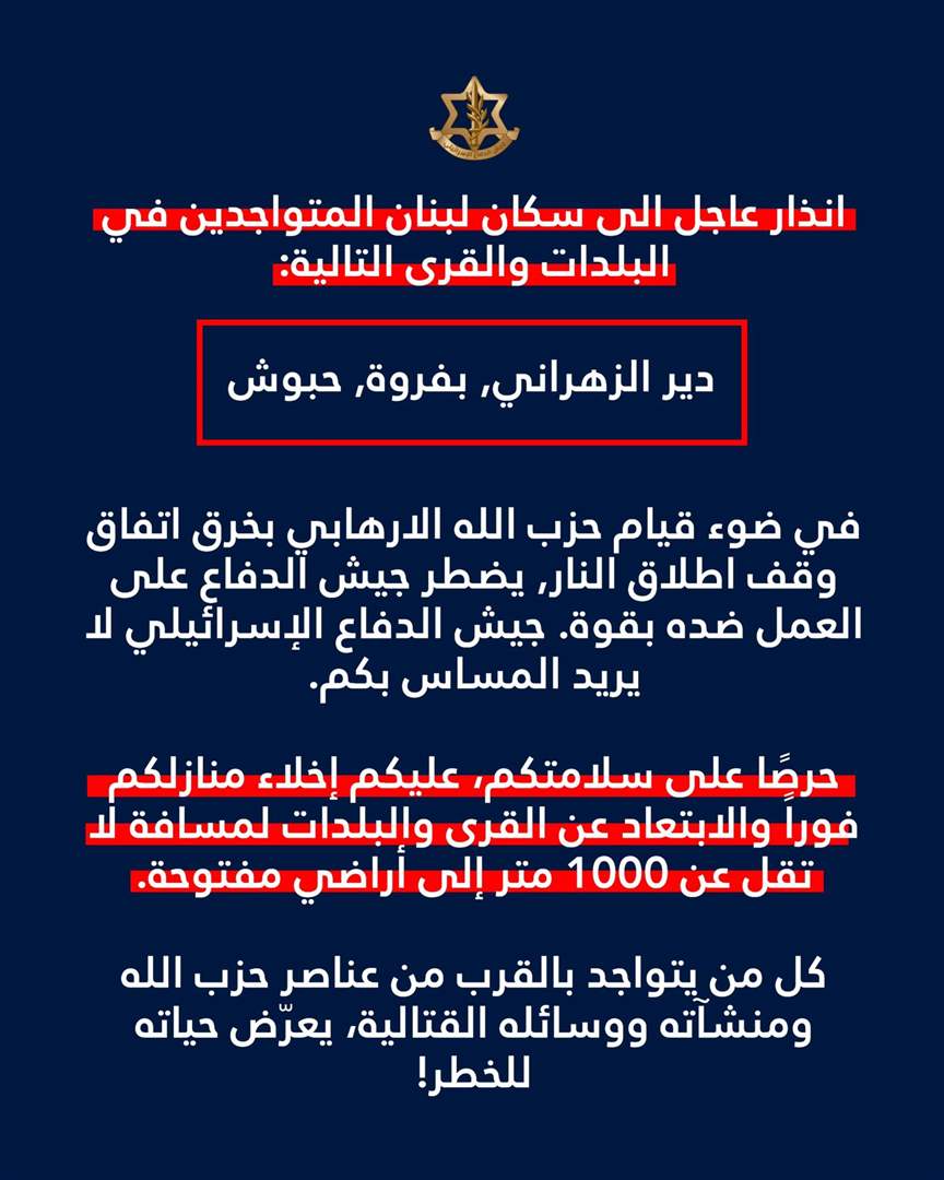 لـ 3 بلدات.. إنذار من أدرعي! (صورة)