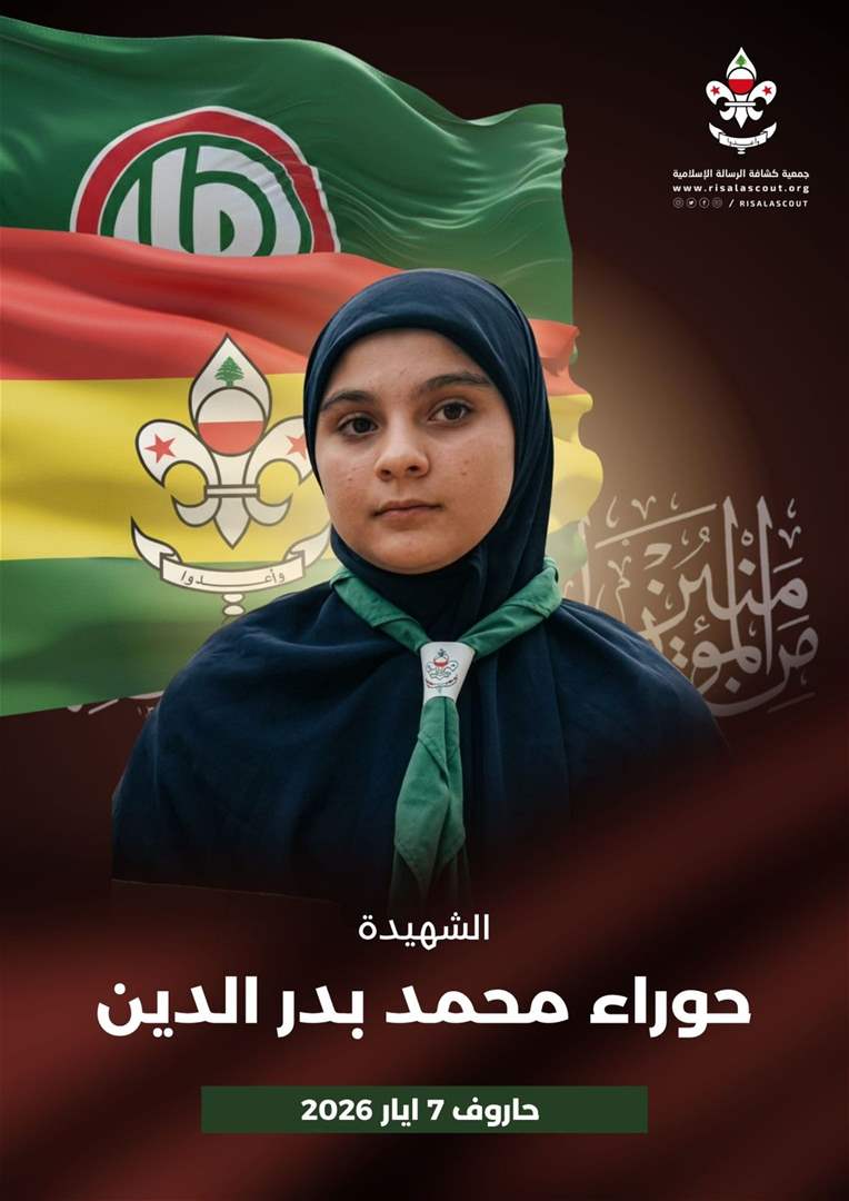 حوراء شهيدة! (صورة)