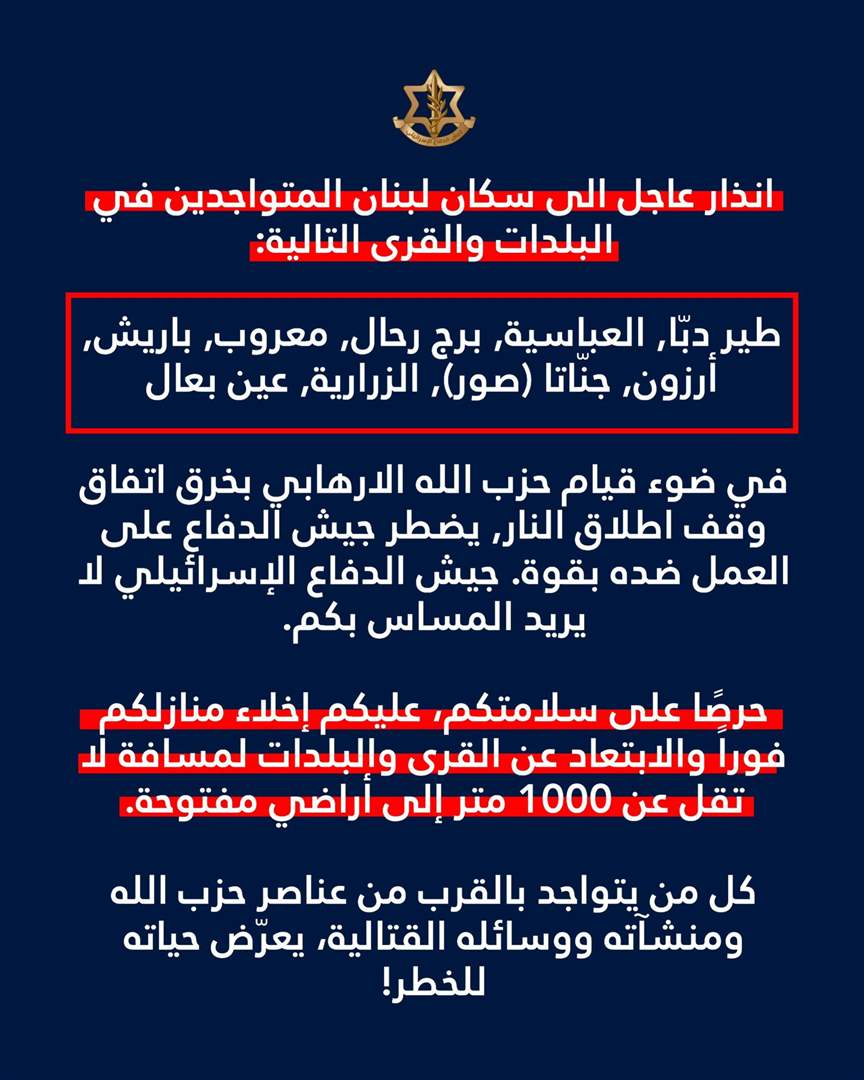 إنذار مبكر لـ أدرعي.. 9 بلدات جنوبية: إخلوا فوراً! 