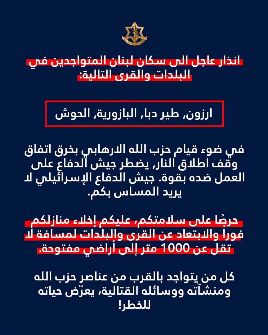 إنذار صباحي لـ 4 بلدات.. أدرعي: إخلوا فوراً! (صورة) 