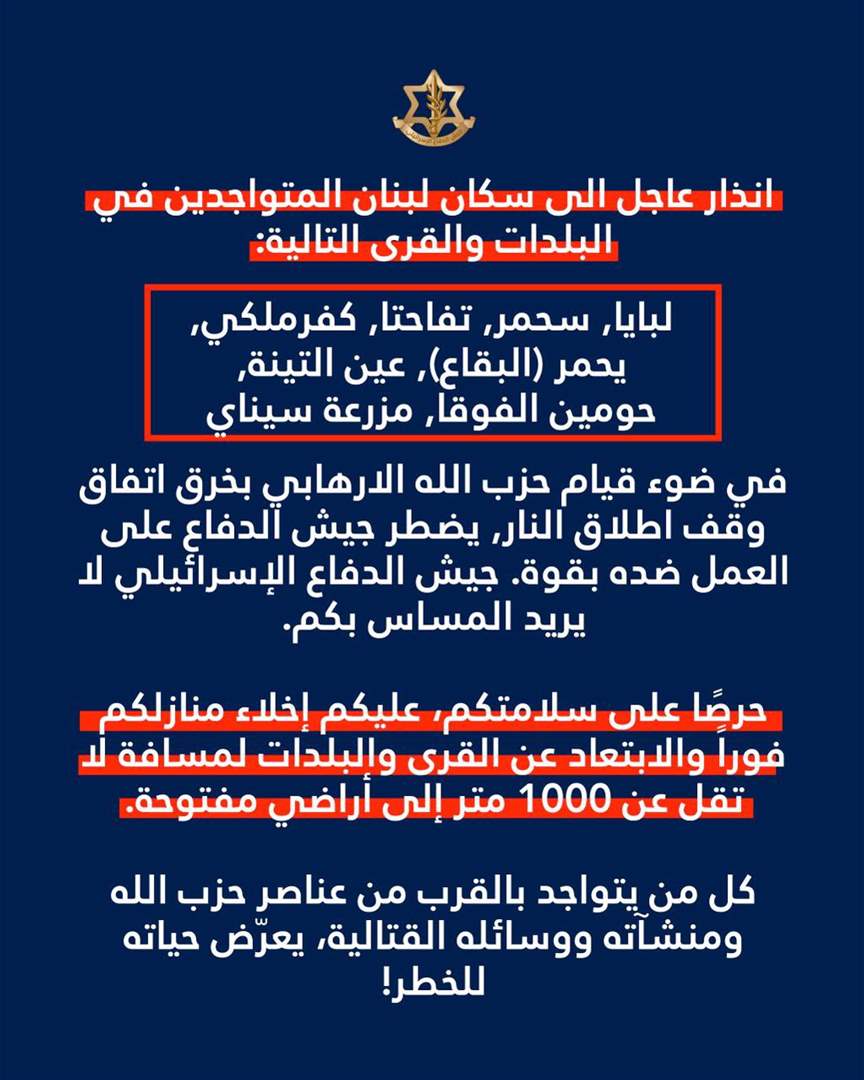 لـ 8 بلدات جنوبية وبقاعية.. إنذار صباحي بالإخلاء! (صورة)  ​