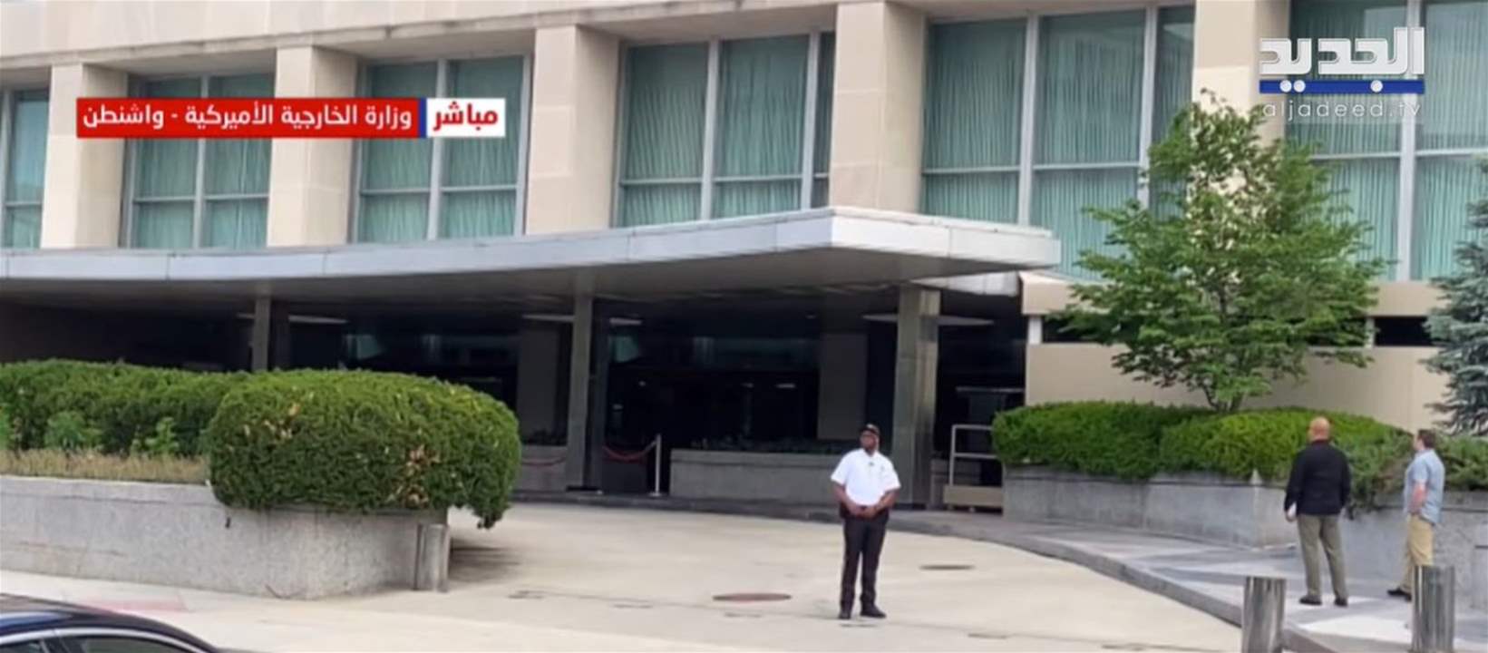 بث مباشر من أمام الخارجية الأميركية مواكبةً للمحادثات