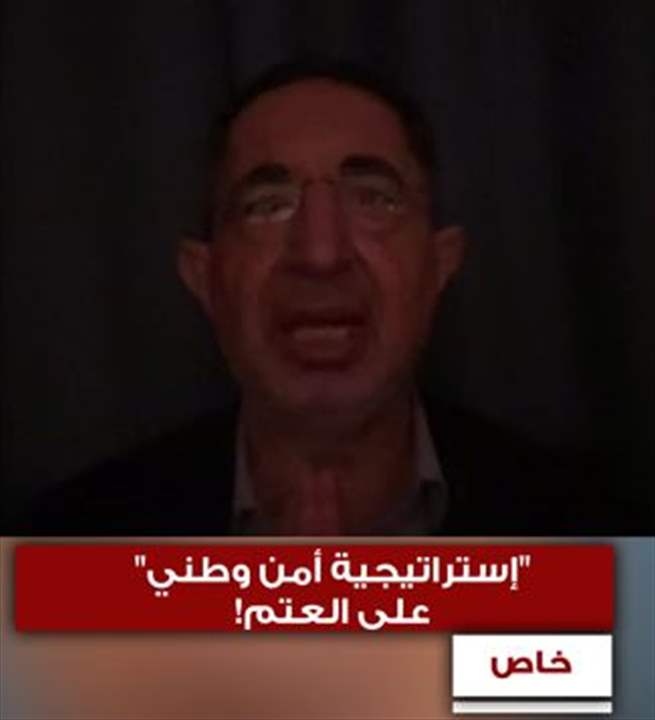 استراتجية أمن وطني.. على العتم! (شاهد الفيديو)