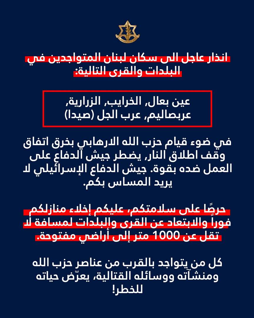 لـ 5 بلدات جنوبية.. أدرعي: إخلوا! (صورة)