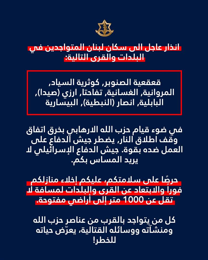 لـ 9 بلدات جنوبية.. إنذار صباحي من أدرعي! (صورة)