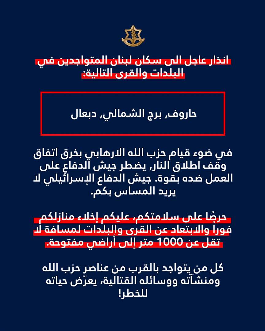 أدرعي مجدداً.. و3 بلدات! (صورة)