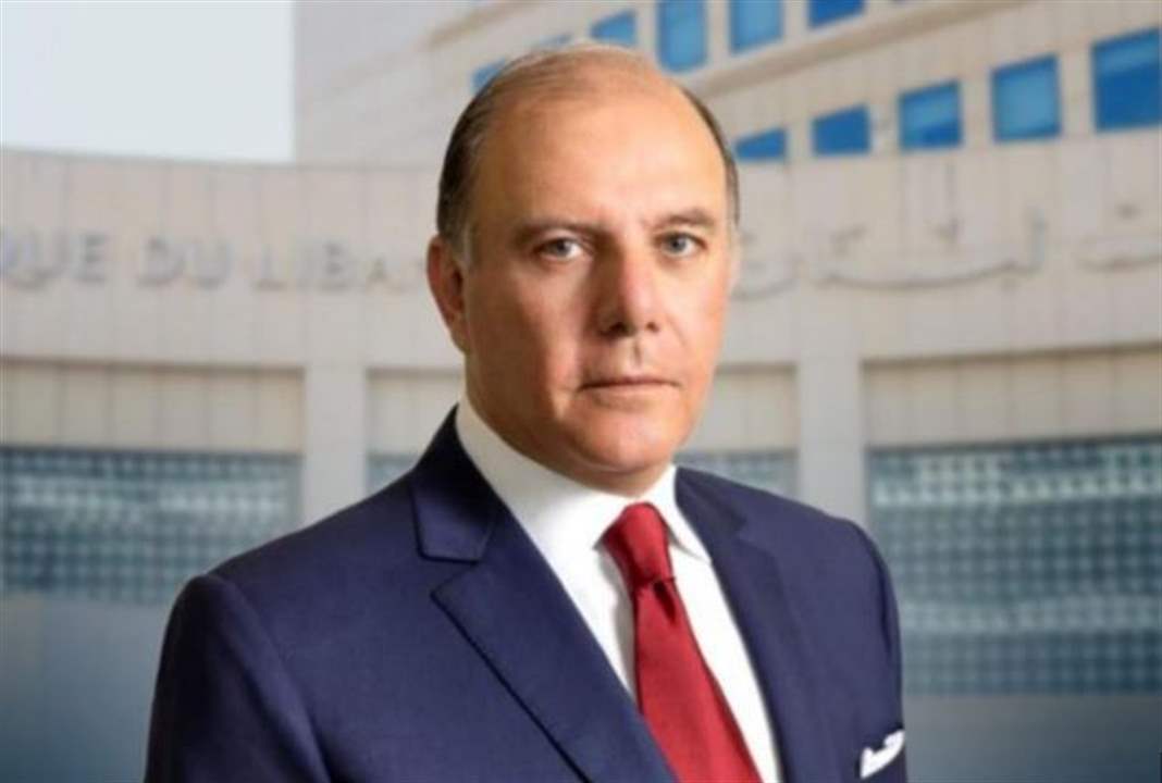 حاكم مصرف لبنان: الإجراءات التنظيمية تساهم في استعادة مصداقية لبنان ضمن المجتمع المالي الدولي 