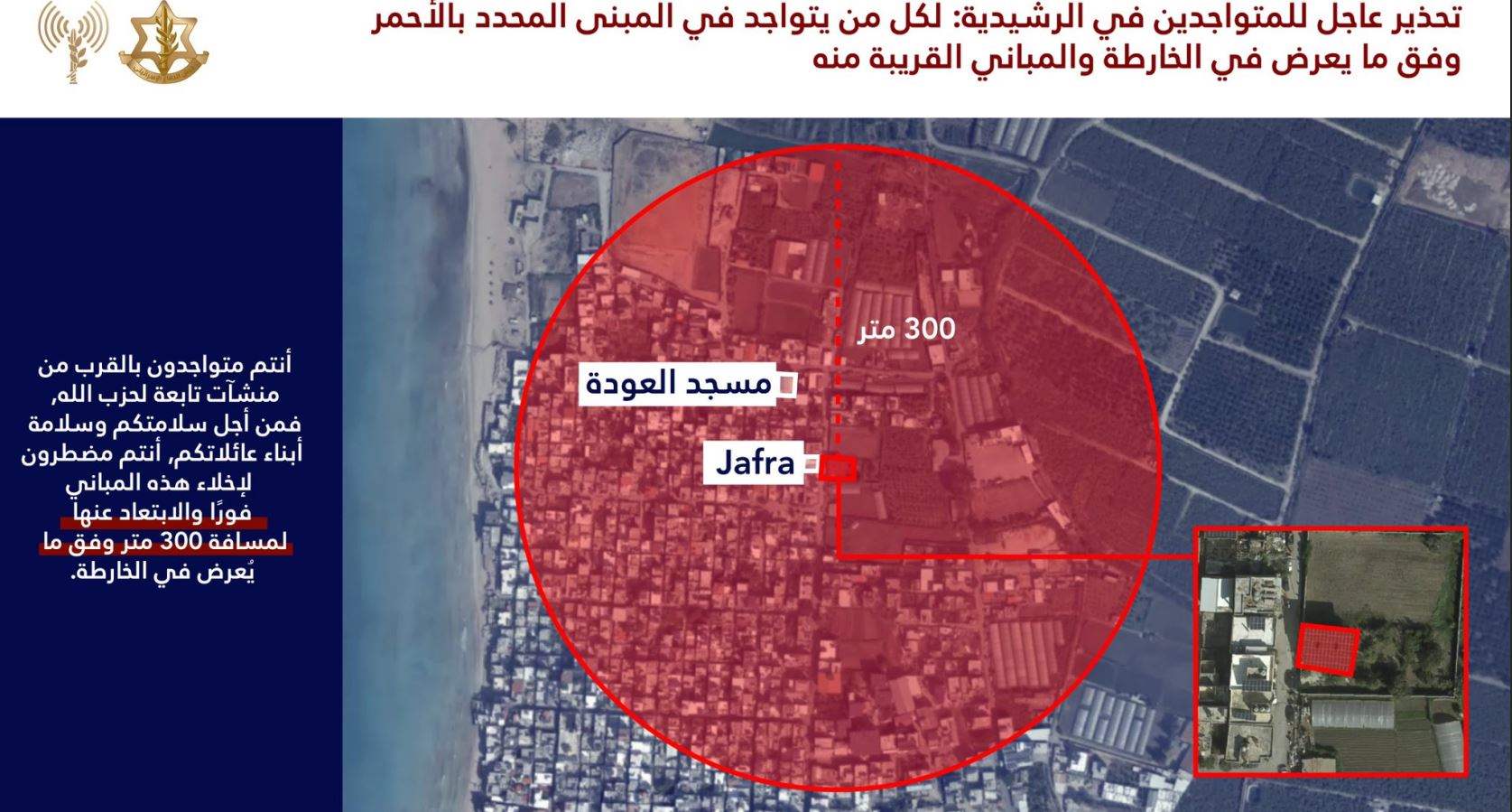 بالخريطة.. الجيش الإسرائيلي يهدد باستهداف مبنى في الرشيدية -صور