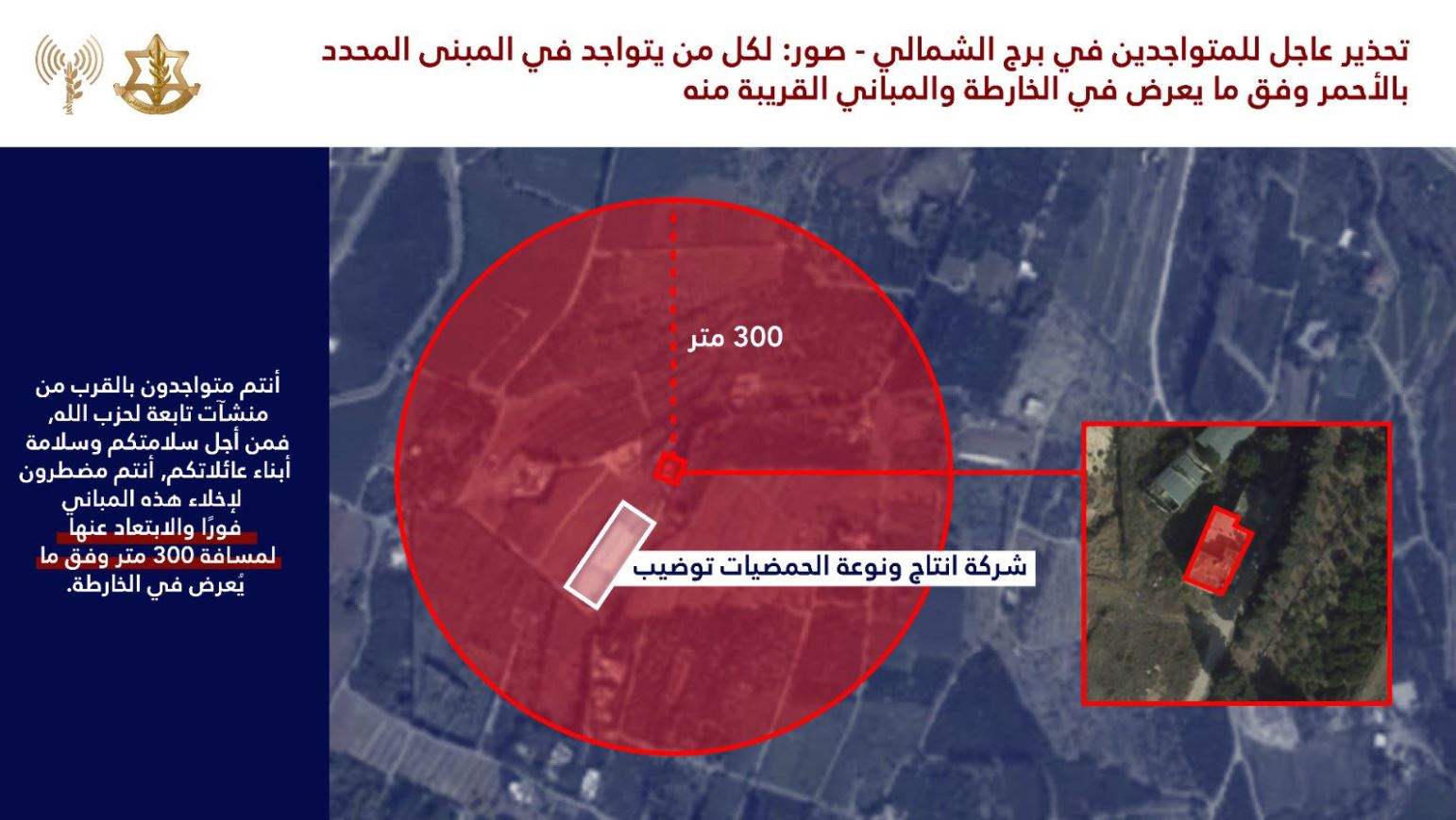 بالخرائط.. الجيش الإسرائيلي يهدد باستهداف مبنيين في برج الشمالي-صور