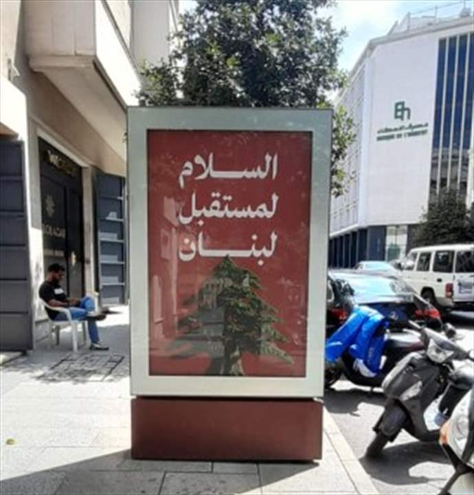 بالصور- "السلام لمستقبل لبنان"  في شوارع بيروت