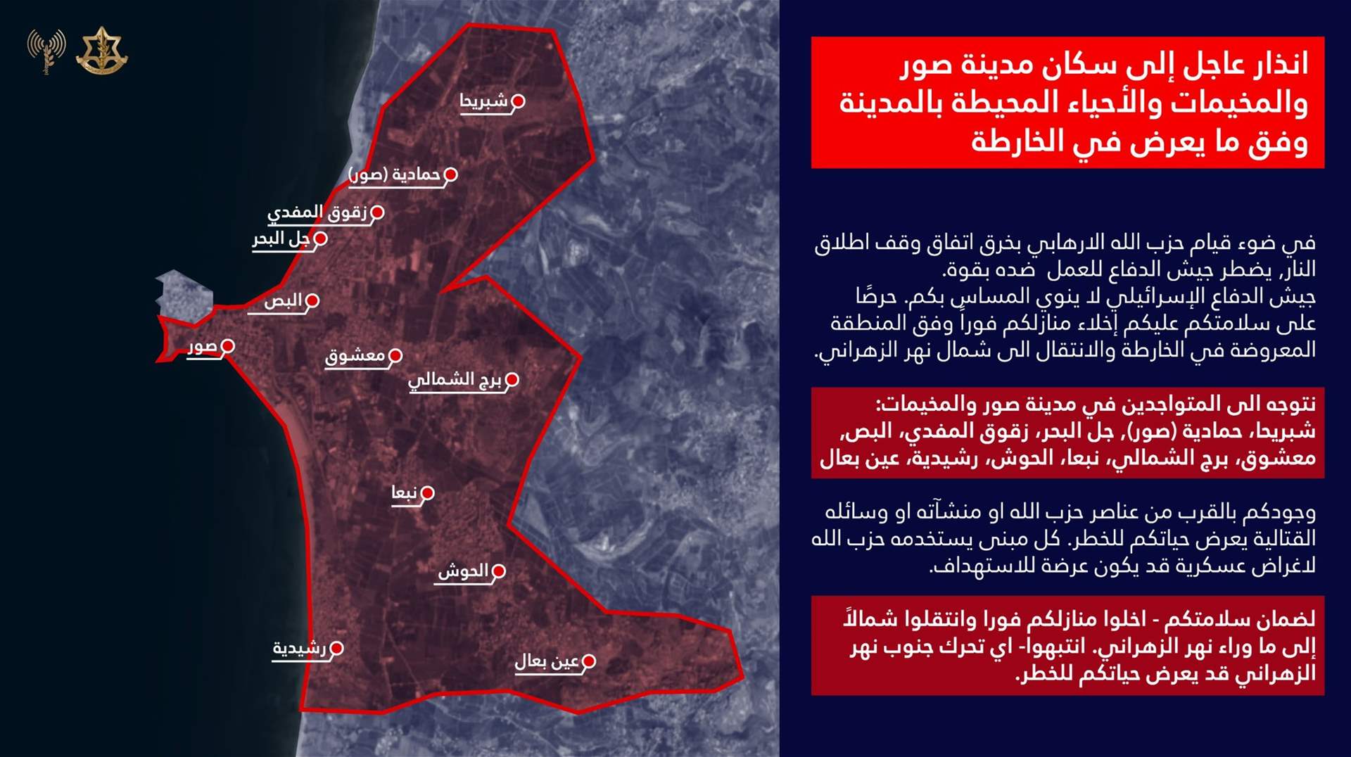 الجيش الإسرائيلي ينذر سكان مدينة صور 