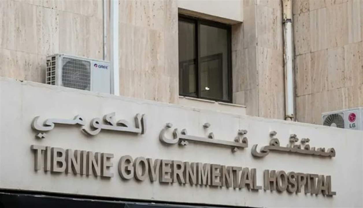 عن مزاعم استيلاء عناصر "حزب الله" عليها.. ماذا قالت مستشفى تبنين؟ 