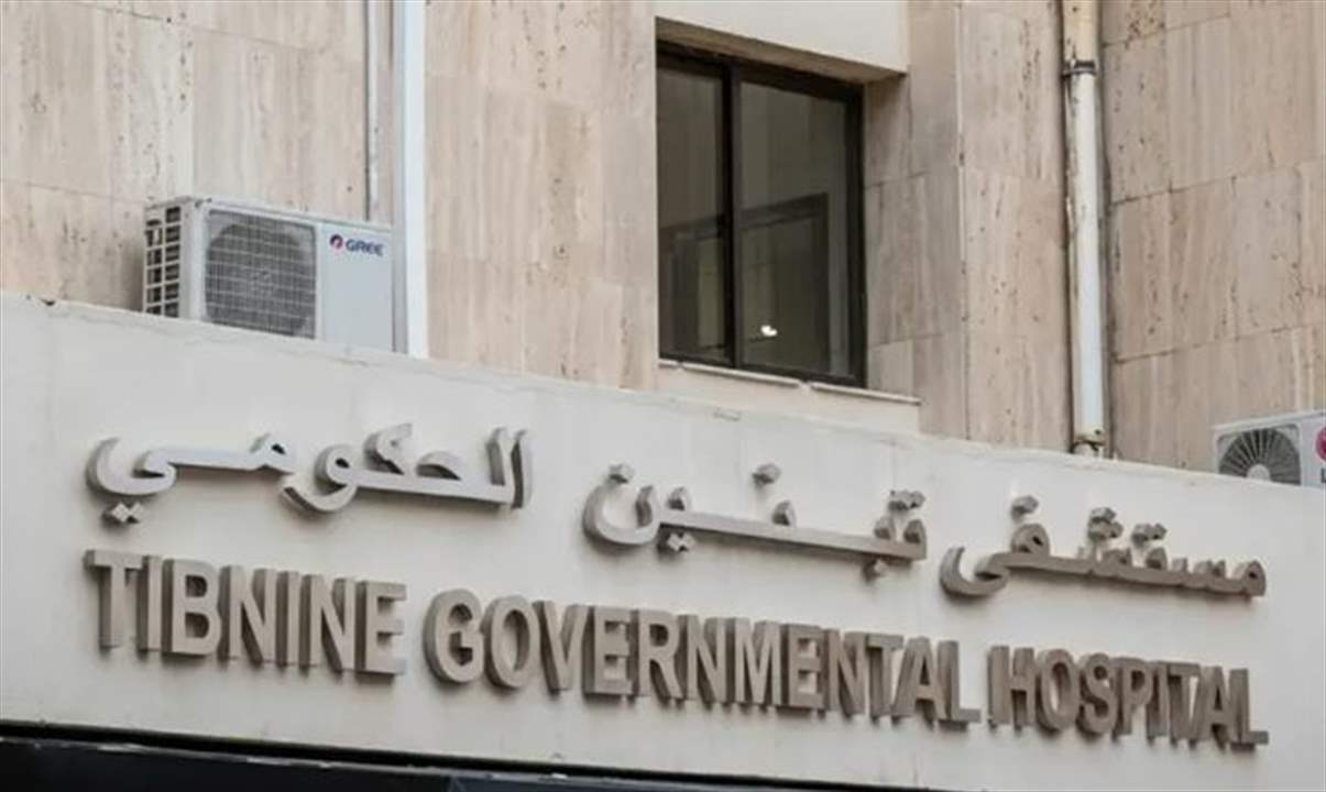 عن مستشفى تبنين.. بيان لـ "حزب الله" 