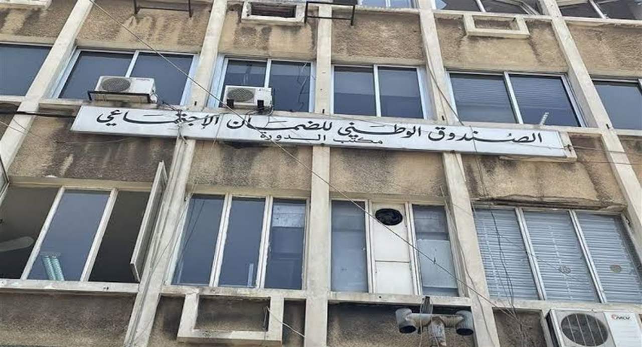 الضمان الإجتماعي يوسّع تغطيته الصحيّة.. وأعمال طبيّة جديدة