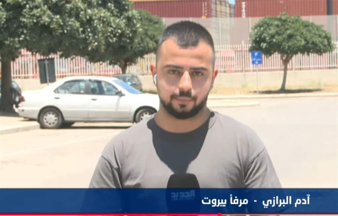 من المرفأ الى المملكة.. مراسل الجديد يواكب انطلاق أولى الحاويات (شاهد مباشرة)