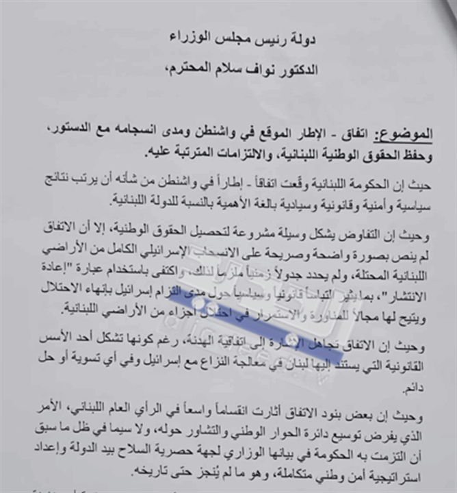 بالصور - بعد "اتفاق الإطار" التيار يسائل الحكومة  
