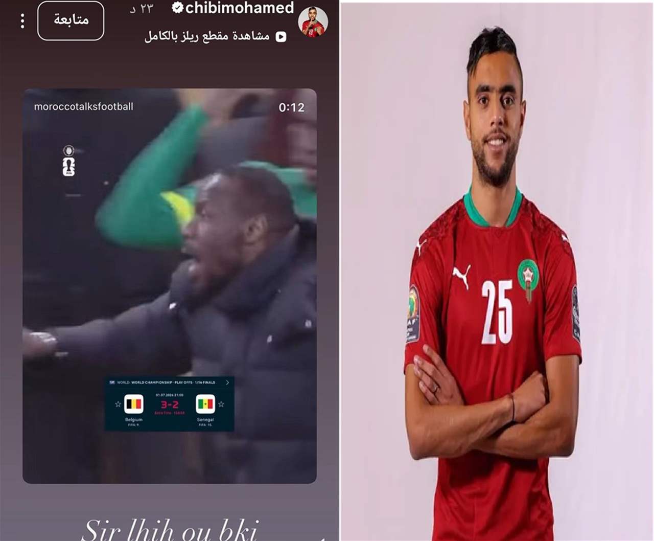 نجم مغربي يعلّق بسخرية على خروج السنغال 