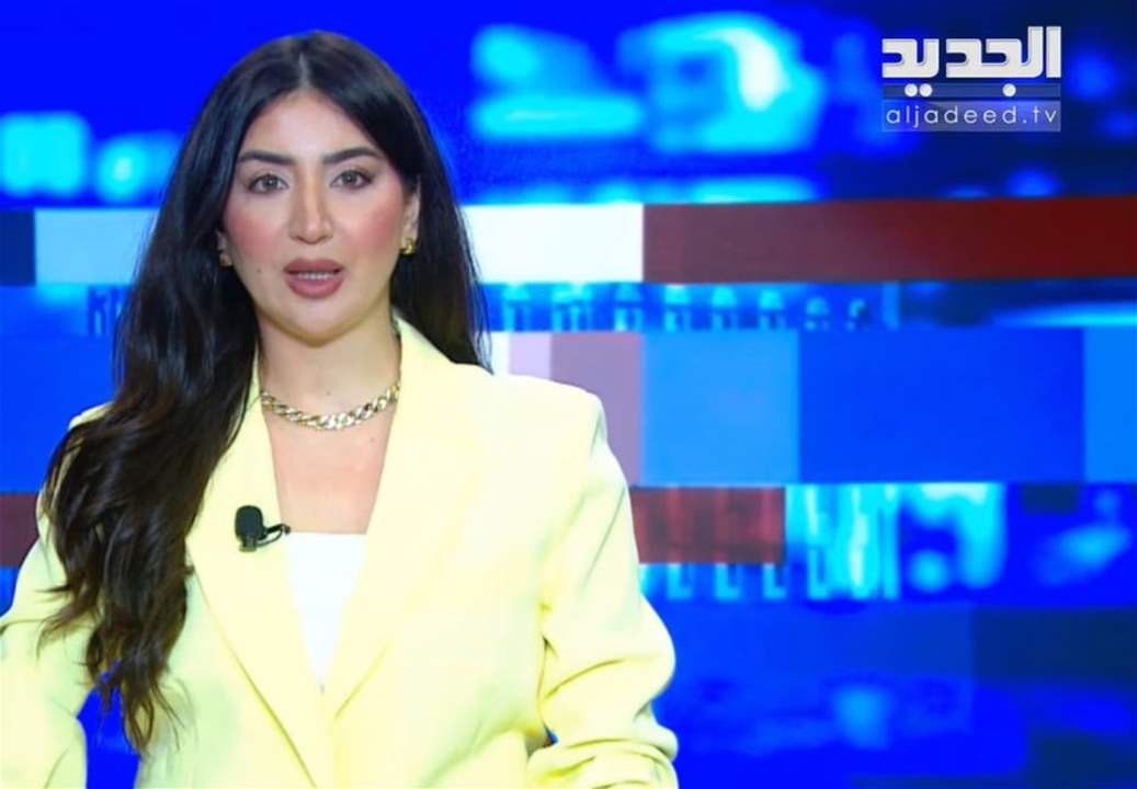 بعد سلسلة لقاءات.. آخر تفاصيل زيارة الشيباني ضمن موجز أخبار الجديد مباشرة