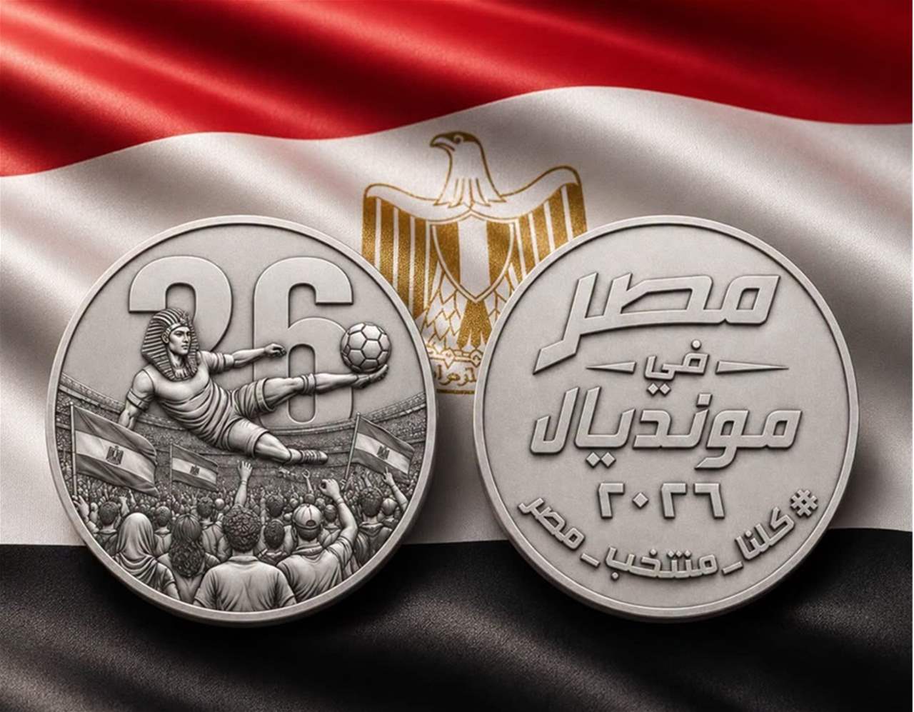 ميدالية فضّيّة تُخلّد إنجاز مصر المونديالي