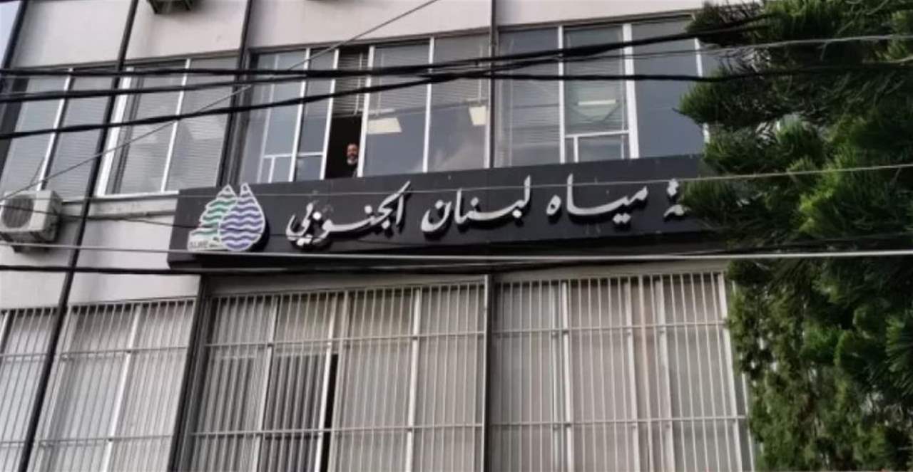 من مؤسسة مياه لبنان الجنوبي.. إشعار هام