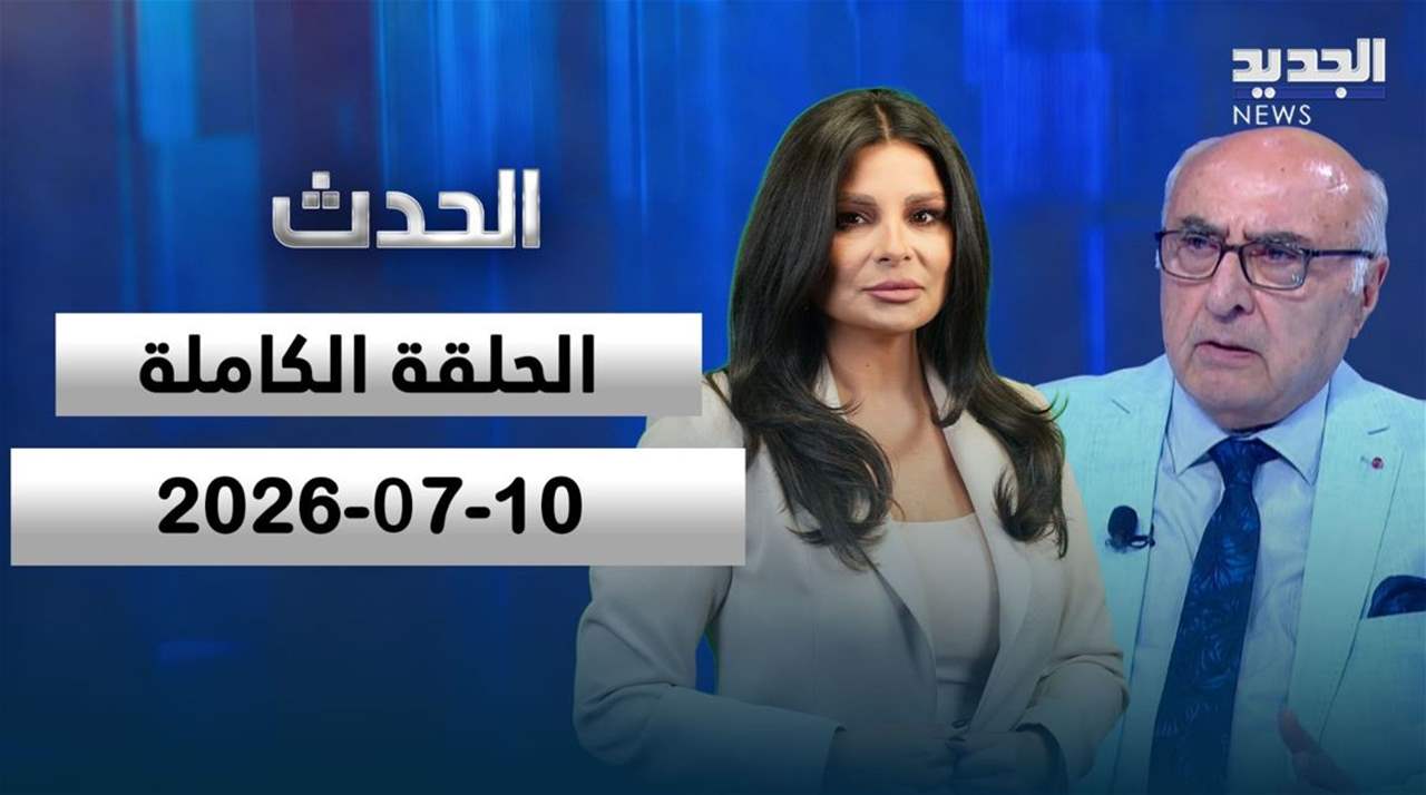الحدث - ابراهيم عوض - الحلقة الكاملة 