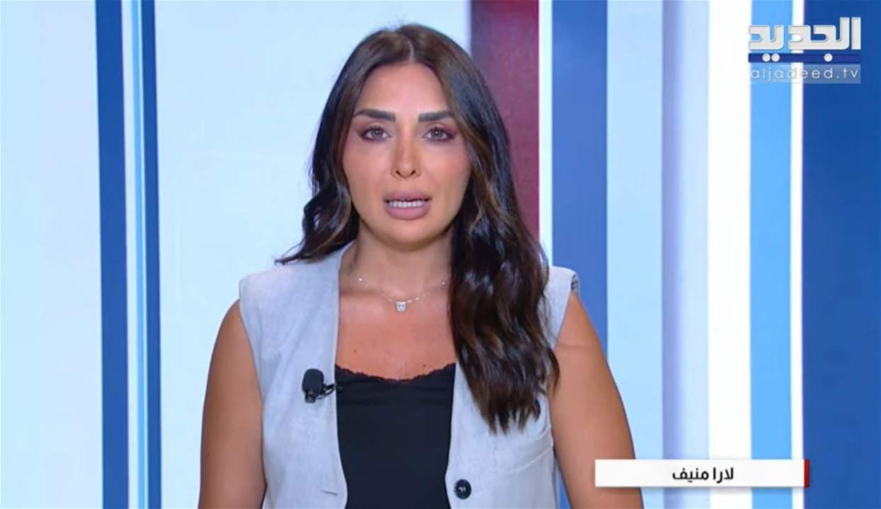 نشرة أخبار الظهيرة من قناة الجديد