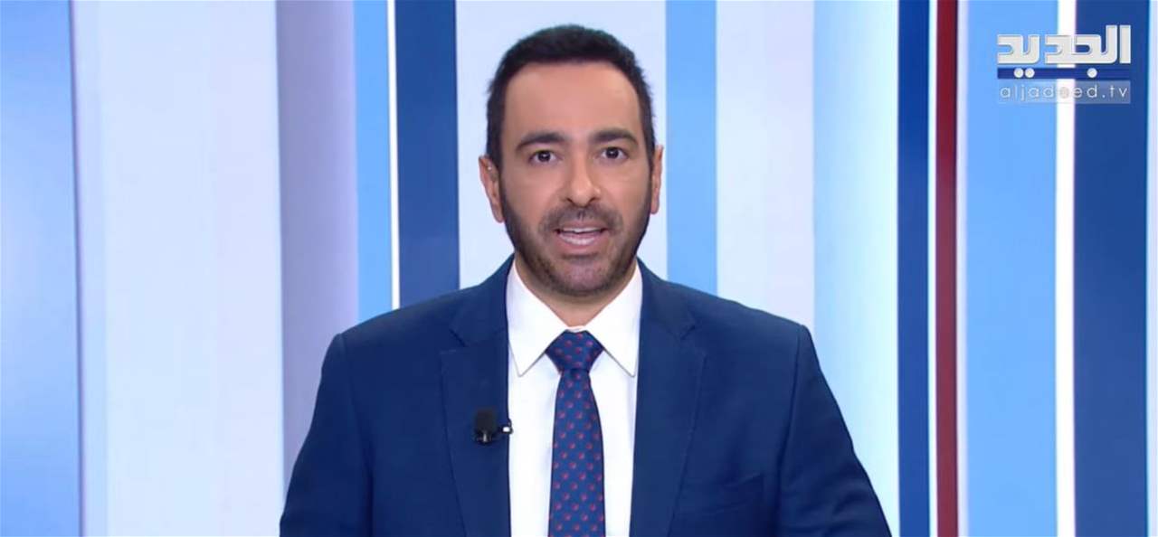 نشرة أخبار الظهيرة من قناة الجديد